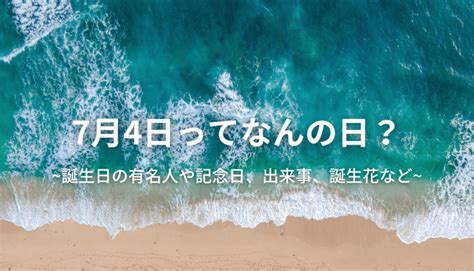 4月17|4月17日は何の日？記念日、出来事、誕生日などのまとめ雑学